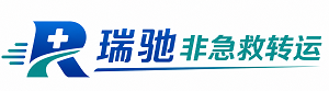 北安市瑞驰非急救转运｜病人出院长途护送服务